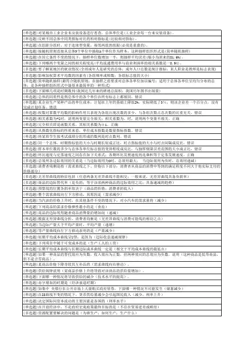 电大职业技能实训--统计学原理参考答案