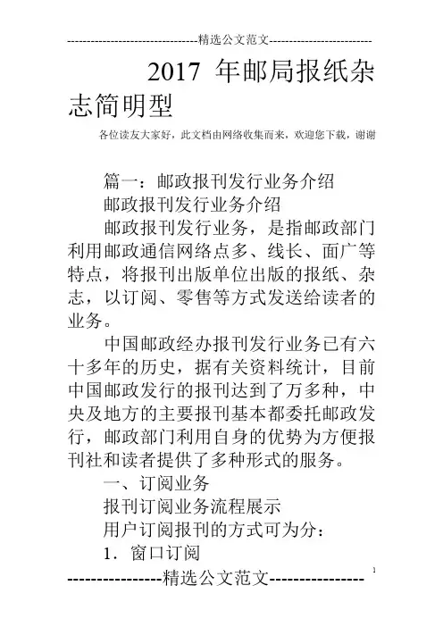 2017年邮局报纸杂志简明型