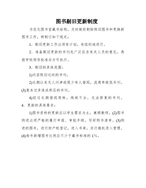 图书剔旧更新制度