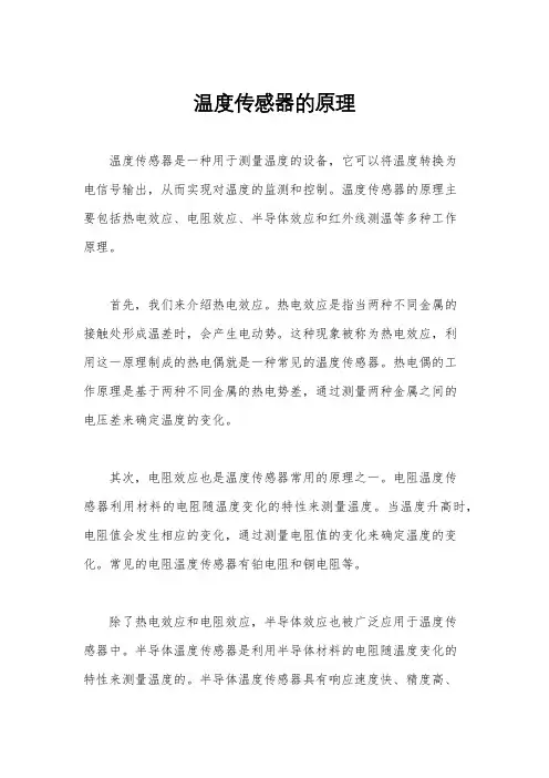 温度传感器的原理