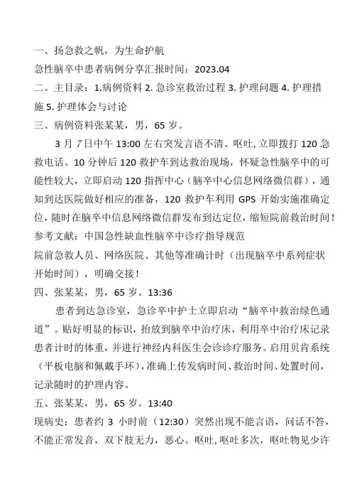 急性脑卒中患者病例分享