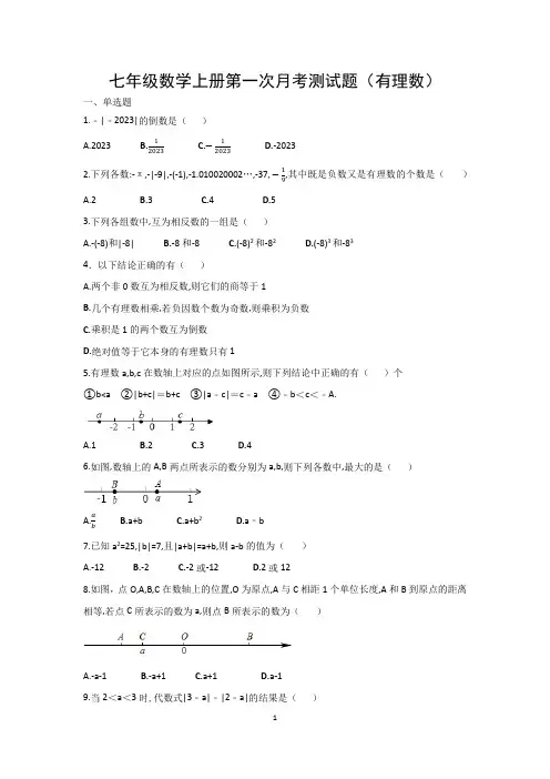 新人教版七年级数学上册第一次月考试题及参考答案(SY) 有理数精编测试题及参考答案