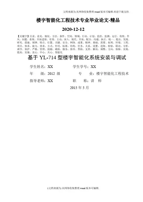 楼宇智能化工程技术专业毕业论文-精品
