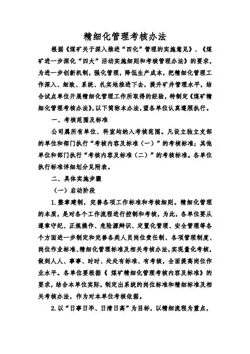 精细化管理考核办法