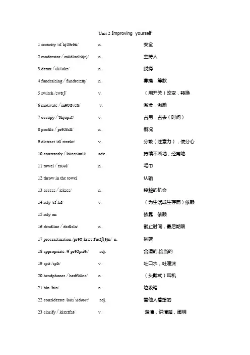 外研版英语选择性必修二 unit 2单词表