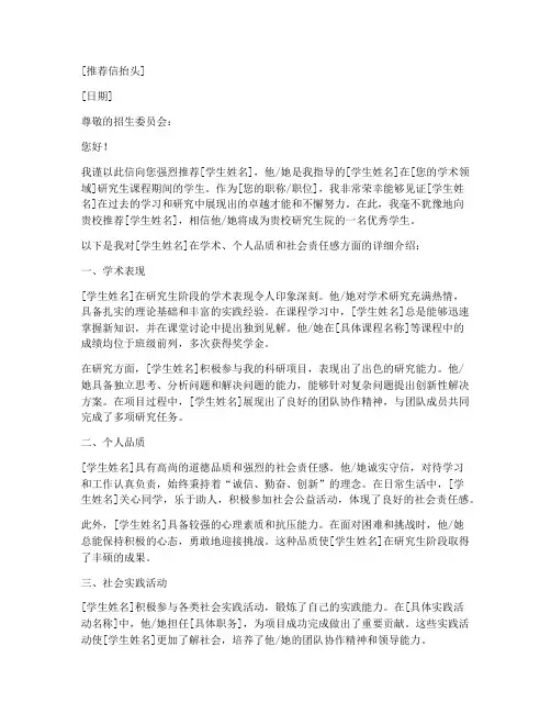 美国研究生校友推荐信模板