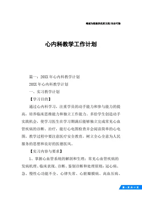 心内科教学工作计划