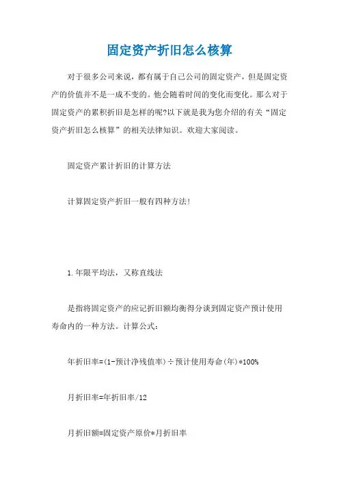 固定资产折旧怎么核算
