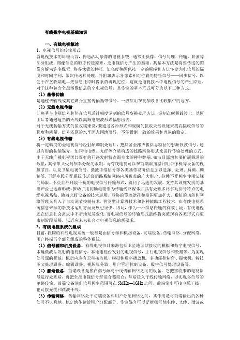 有线电视基础知识
