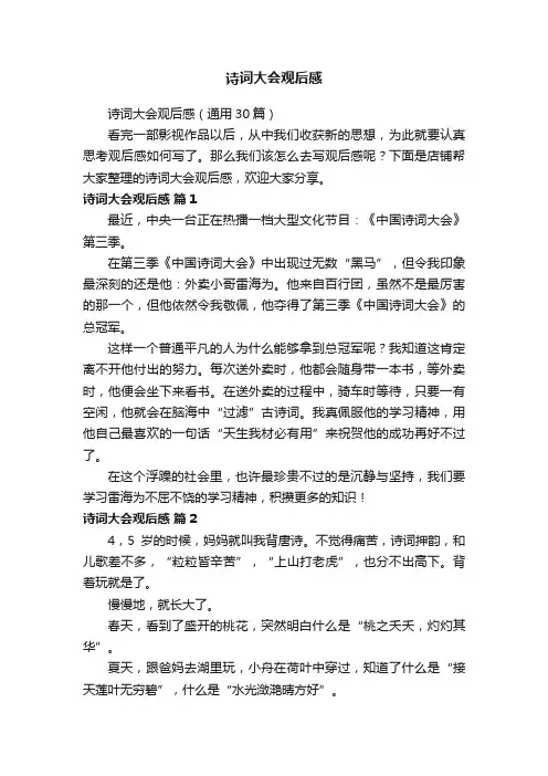 诗词大会观后感