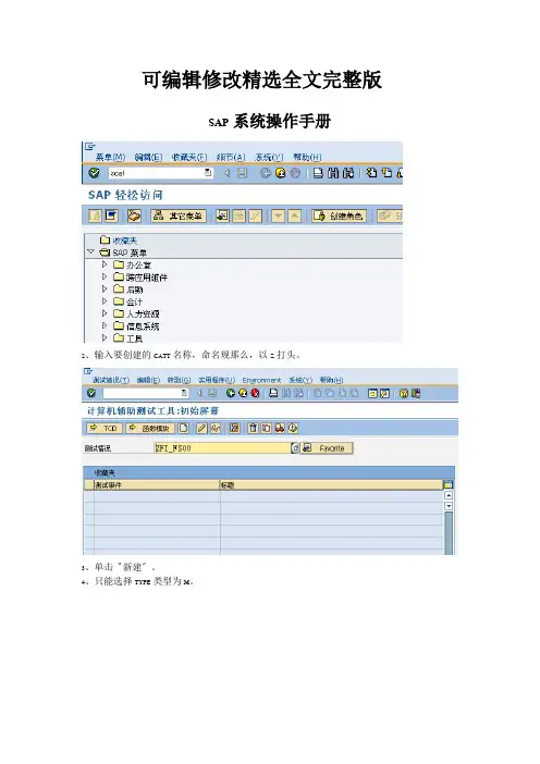 (2024版)SAP系统操作手册