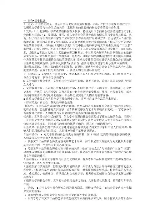 文学批评原理期末整理