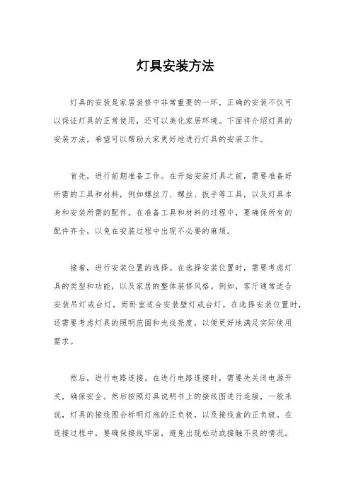 灯具安装方法