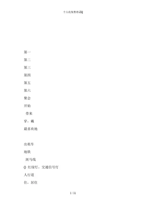 牛津英语上海版(试用本)_五年级