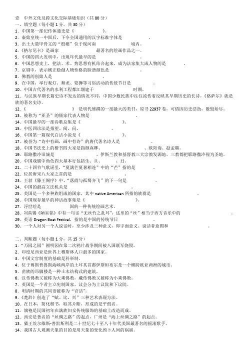 汉语国际教育基础试卷(样卷)及参考答案