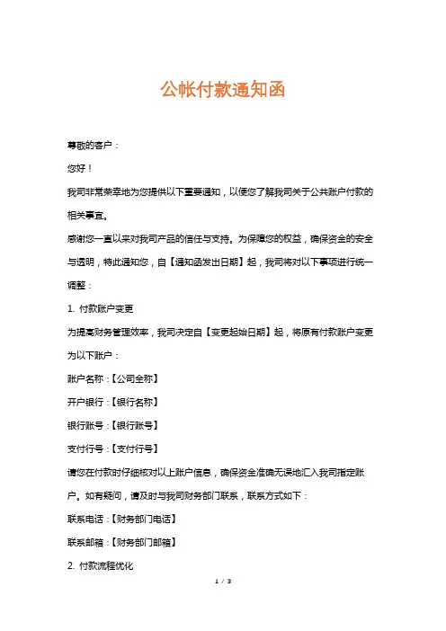 公帐付款通知函