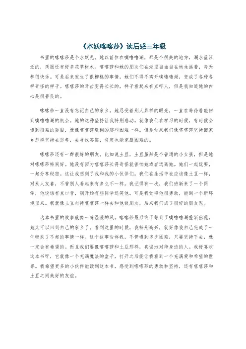 《水妖喀喀莎》读后感三年级