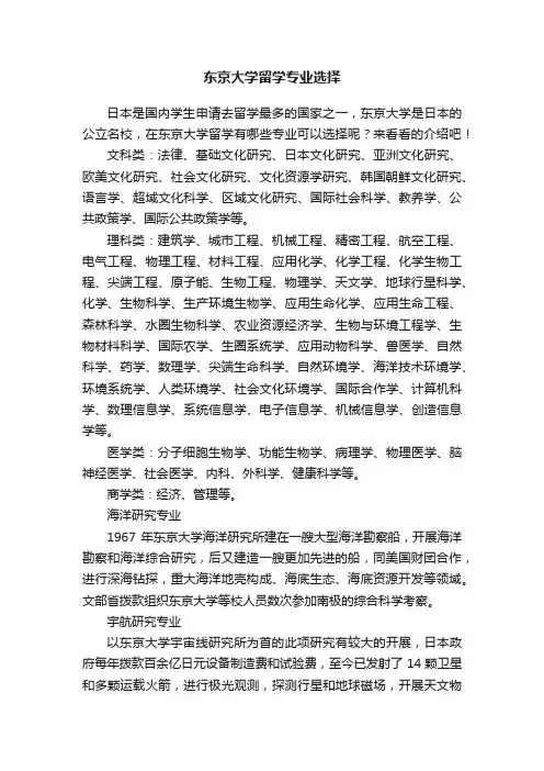 东京大学留学专业选择