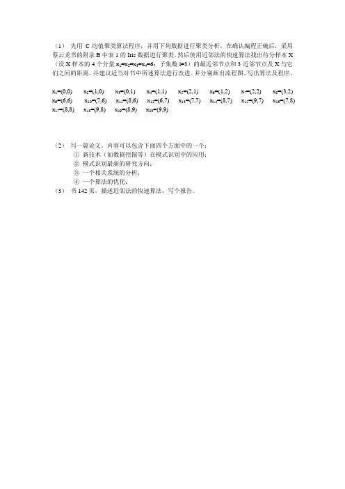 模式识别作业
