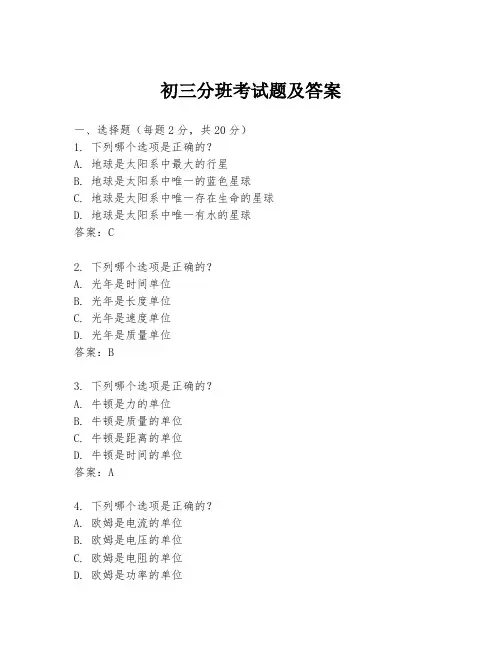 初三分班考试题及答案