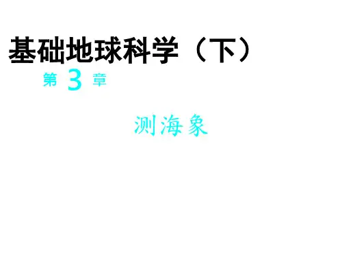 课本PPT(基础下_测海象