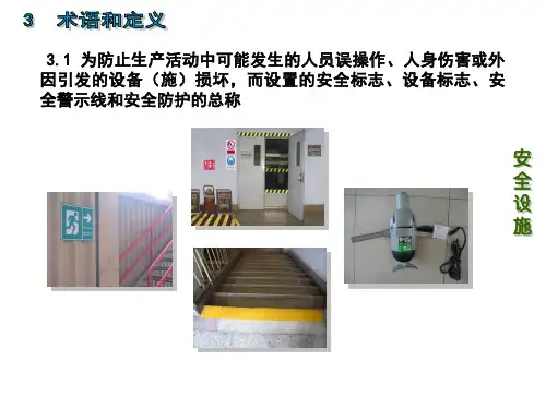 安全标识培训课件