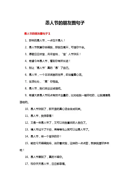 愚人节的朋友圈句子