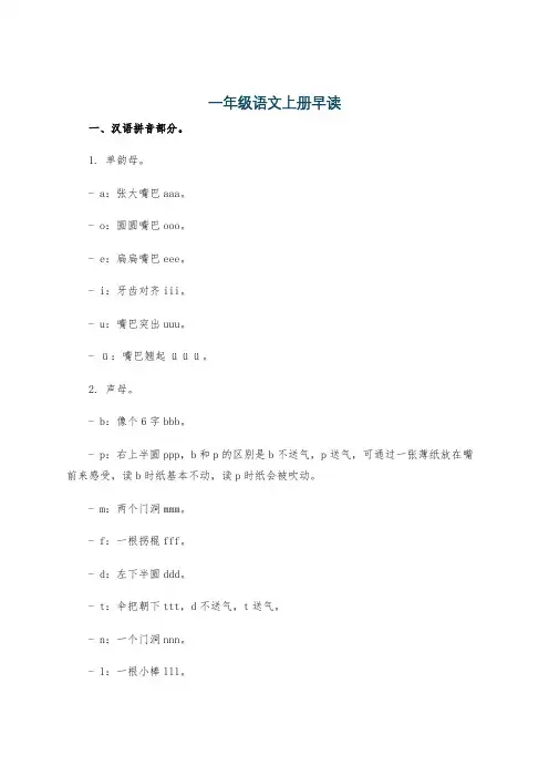 一年级语文上册早读