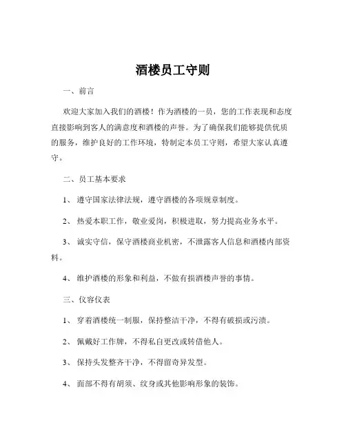 酒楼员工守则