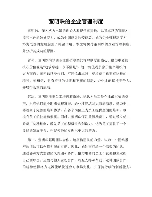 董明珠的企业管理制度