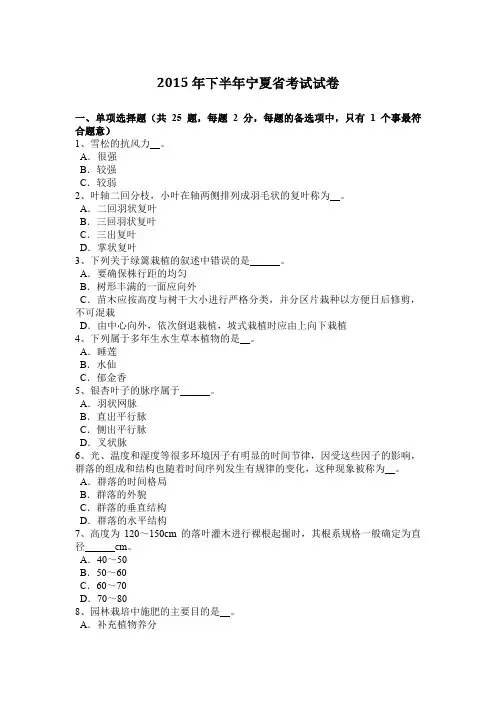 2015年下半年宁夏省考试试卷