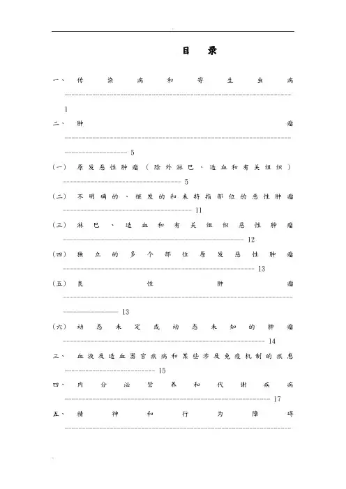 ICD常用编码表