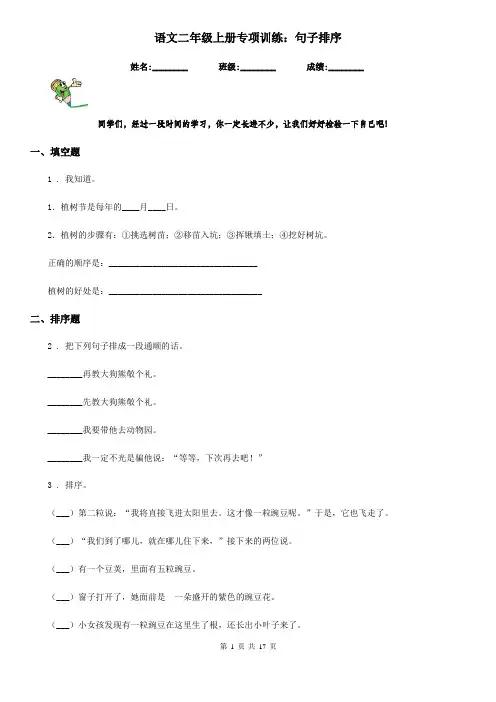 语文二年级上册专项训练：句子排序