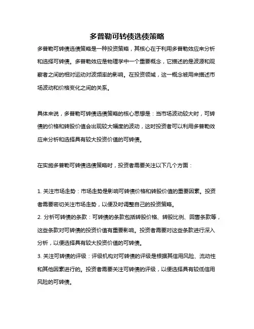 多普勒可转债选债策略