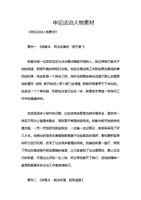 申论法治人物素材