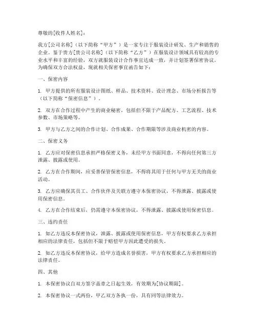 服装设计保密协议函件模板
