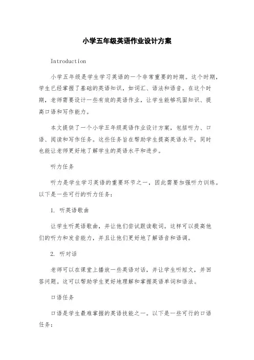小学五年级英语作业设计方案