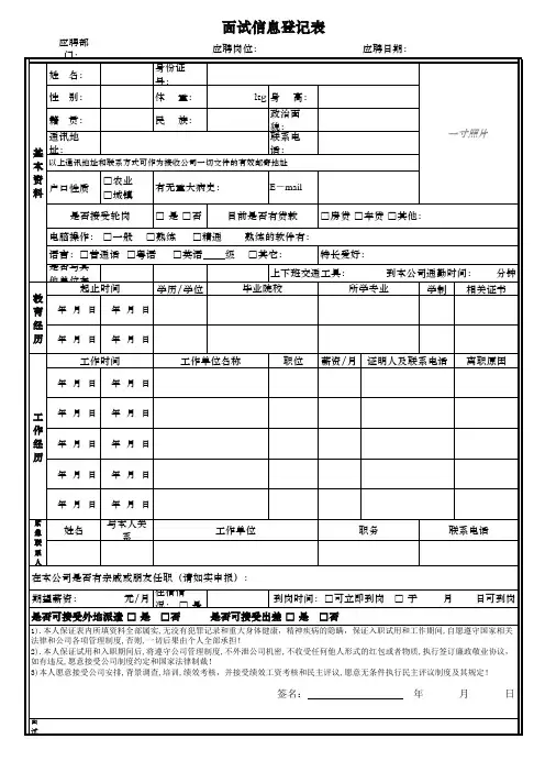 面试信息登记表(双页全面版)
