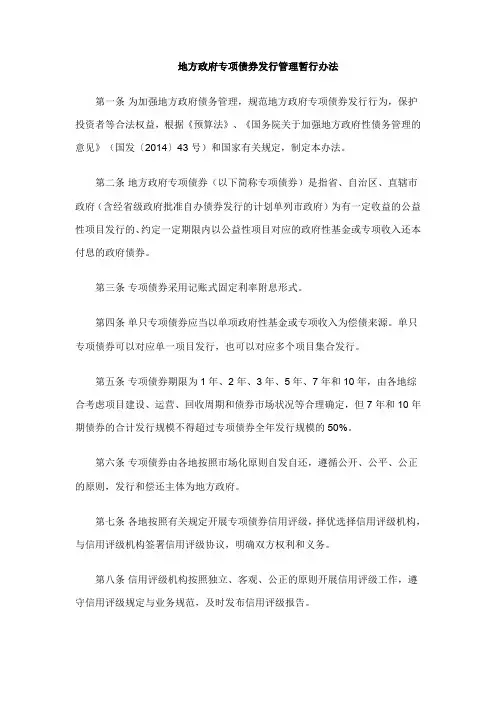 地方政府专项债券发行管理暂行办法