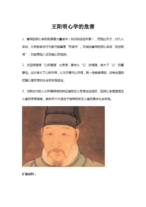 王阳明心学的危害