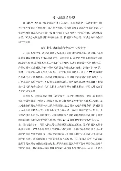 技术创新有哪些类型