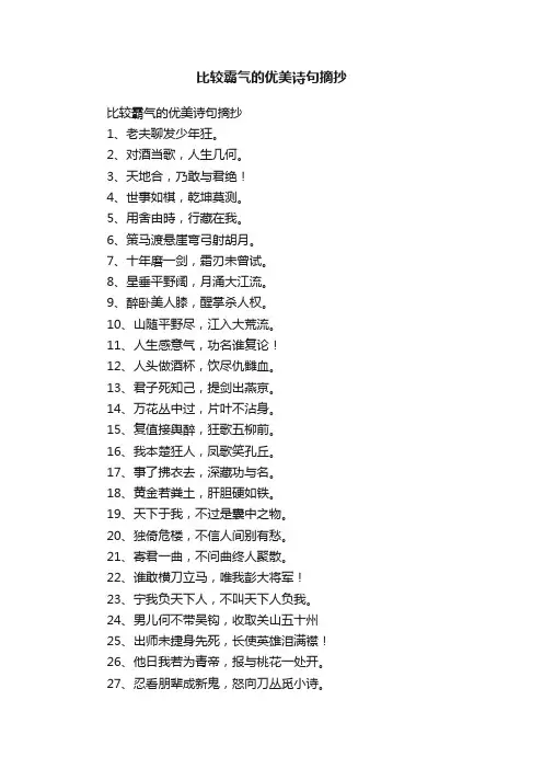 比较霸气的优美诗句摘抄