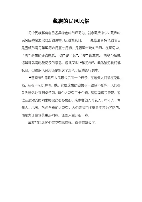 藏族的民风民俗