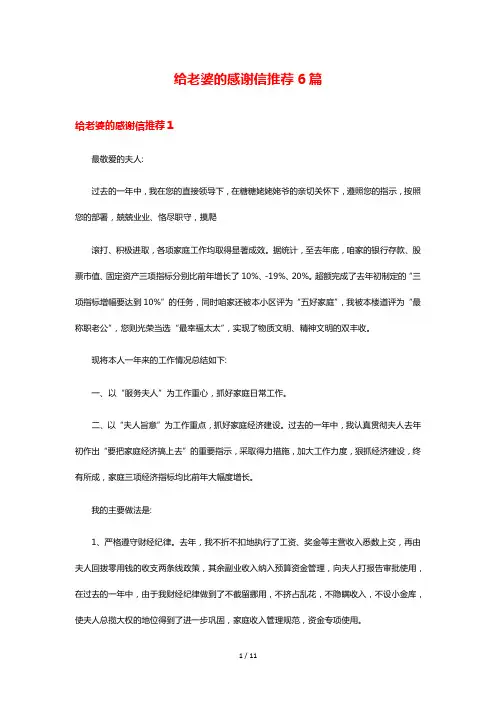 给老婆的感谢信推荐6篇