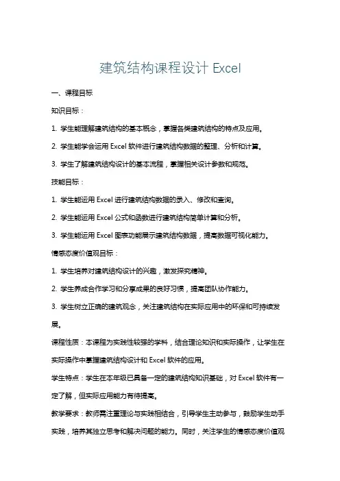 建筑结构课程设计Excel