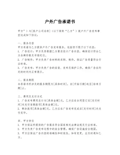 户外广告承诺书