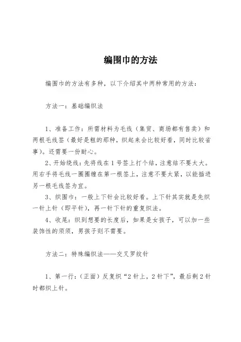 编围巾的方法