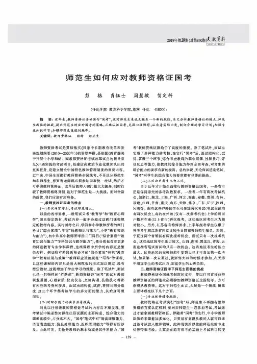 师范生如何应对教师资格证国考