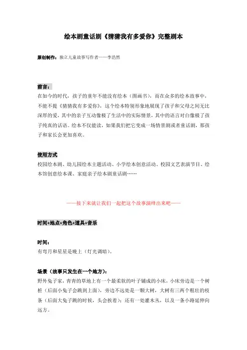 绘本剧童话剧《猜猜我有多爱你》完整剧本