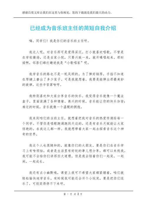 已经成为音乐班主任的简短自我介绍
